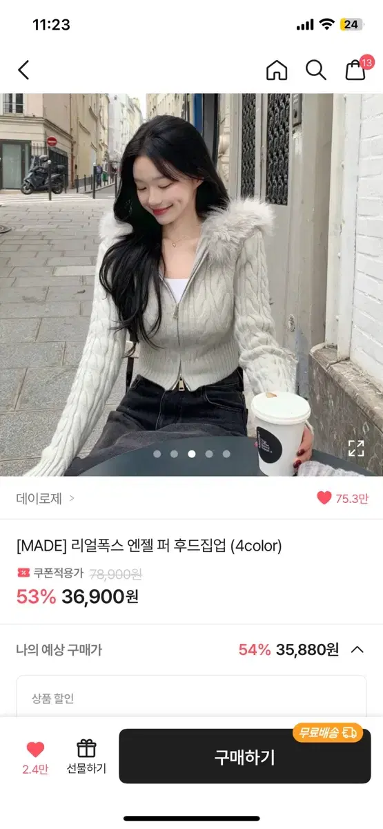 데이로제 엔젤 퍼 후드집업