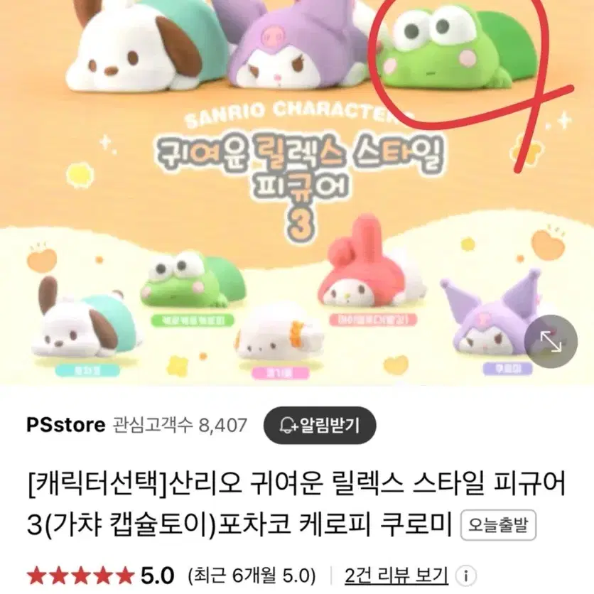 산리오 캐릭터 가챠 시나모롤 폼폼푸린 키로피 키티