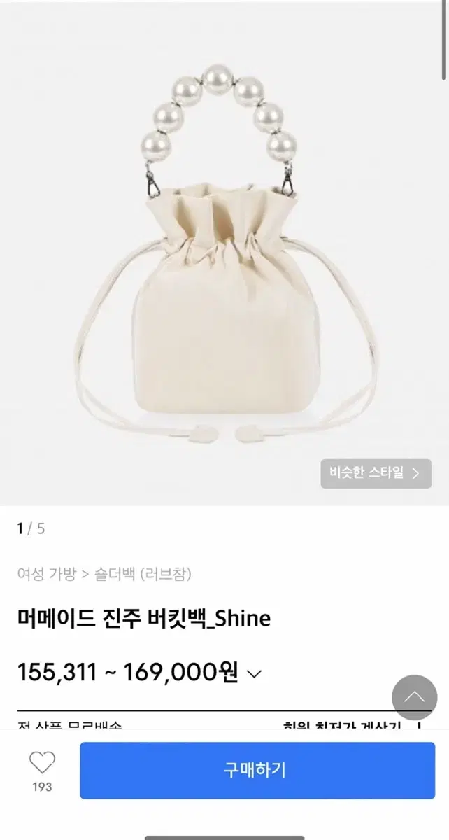 머메이드 진주 버킷백_shine