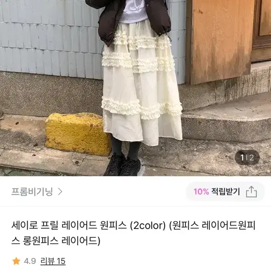 프롬비기닝 레이어드 원피스