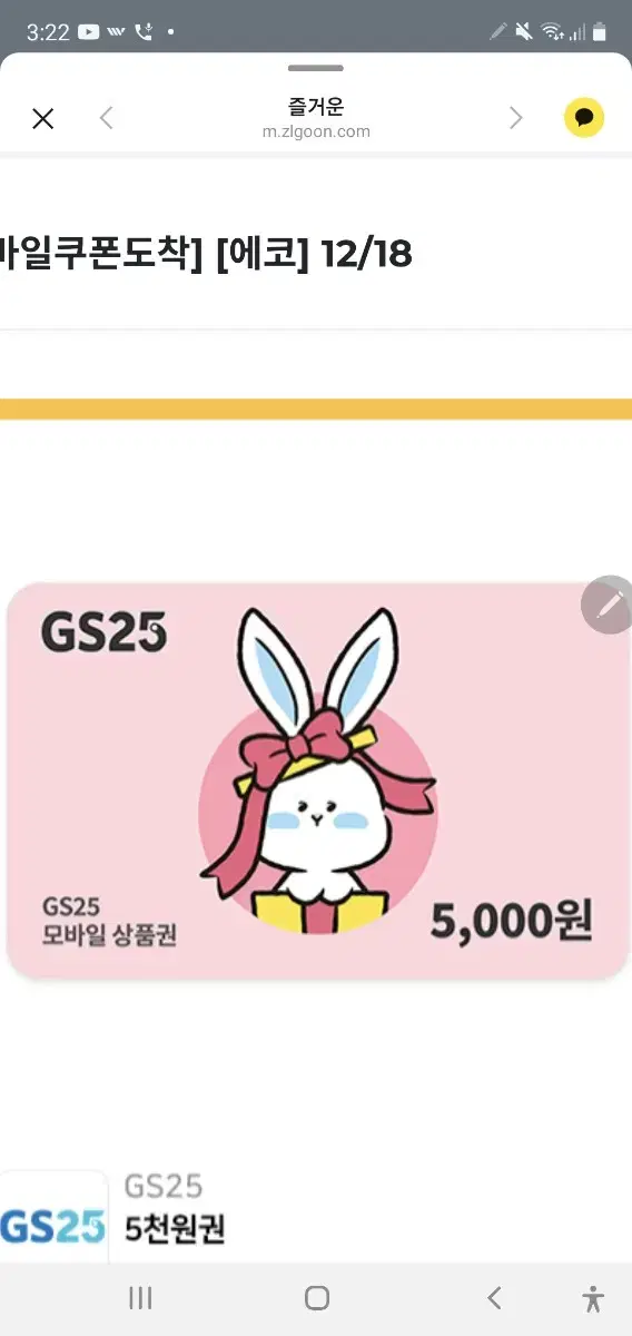 gs 5천원권 3500원에 팝니다