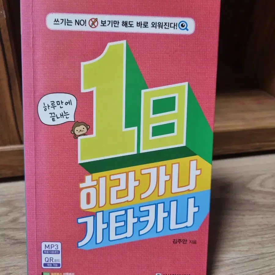 1일 히라가나 가타카나 일본어