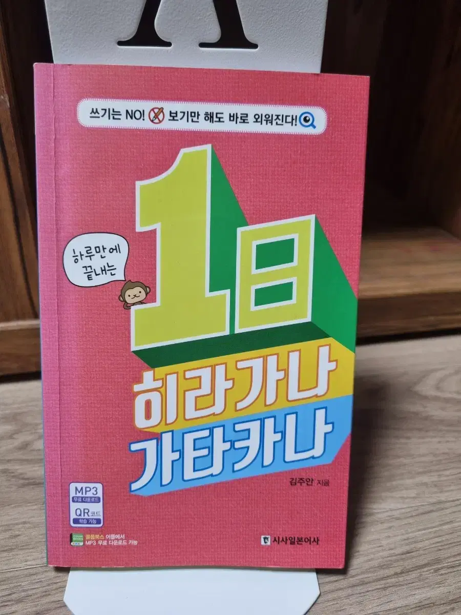 1일 히라가나 가타카나 일본어