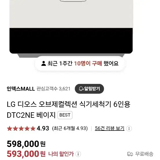 LG 전자 6인식기세척기 DTC2NE