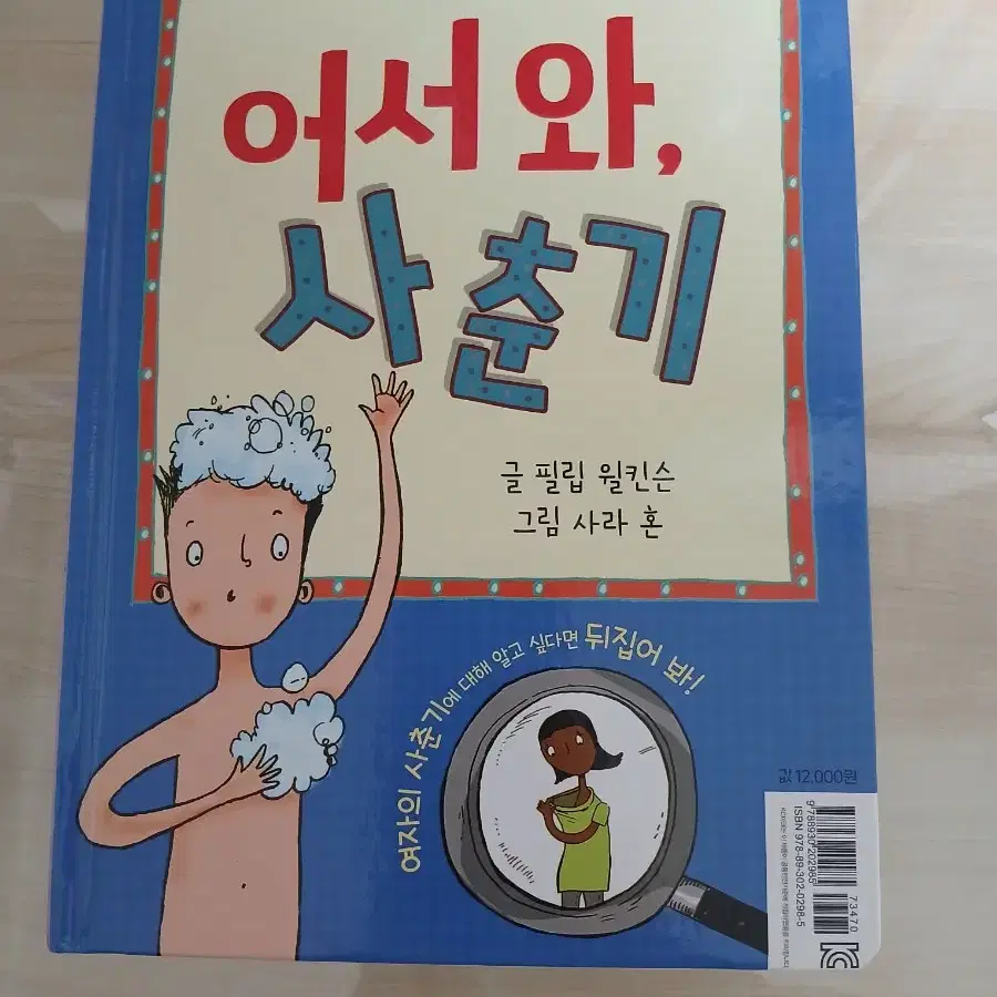 어서와 사춘기 책 팝니다