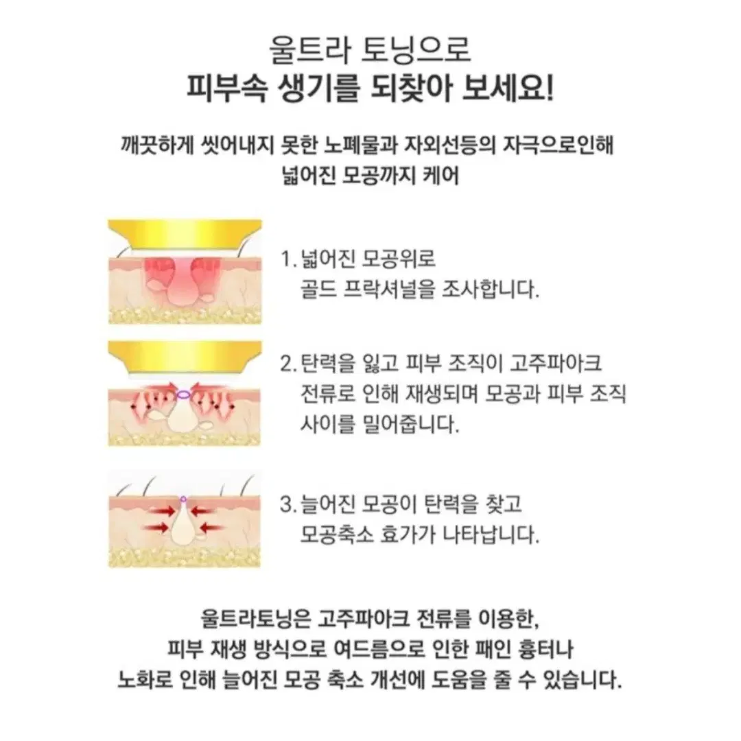 셀피온 울트라토닝 미용기기