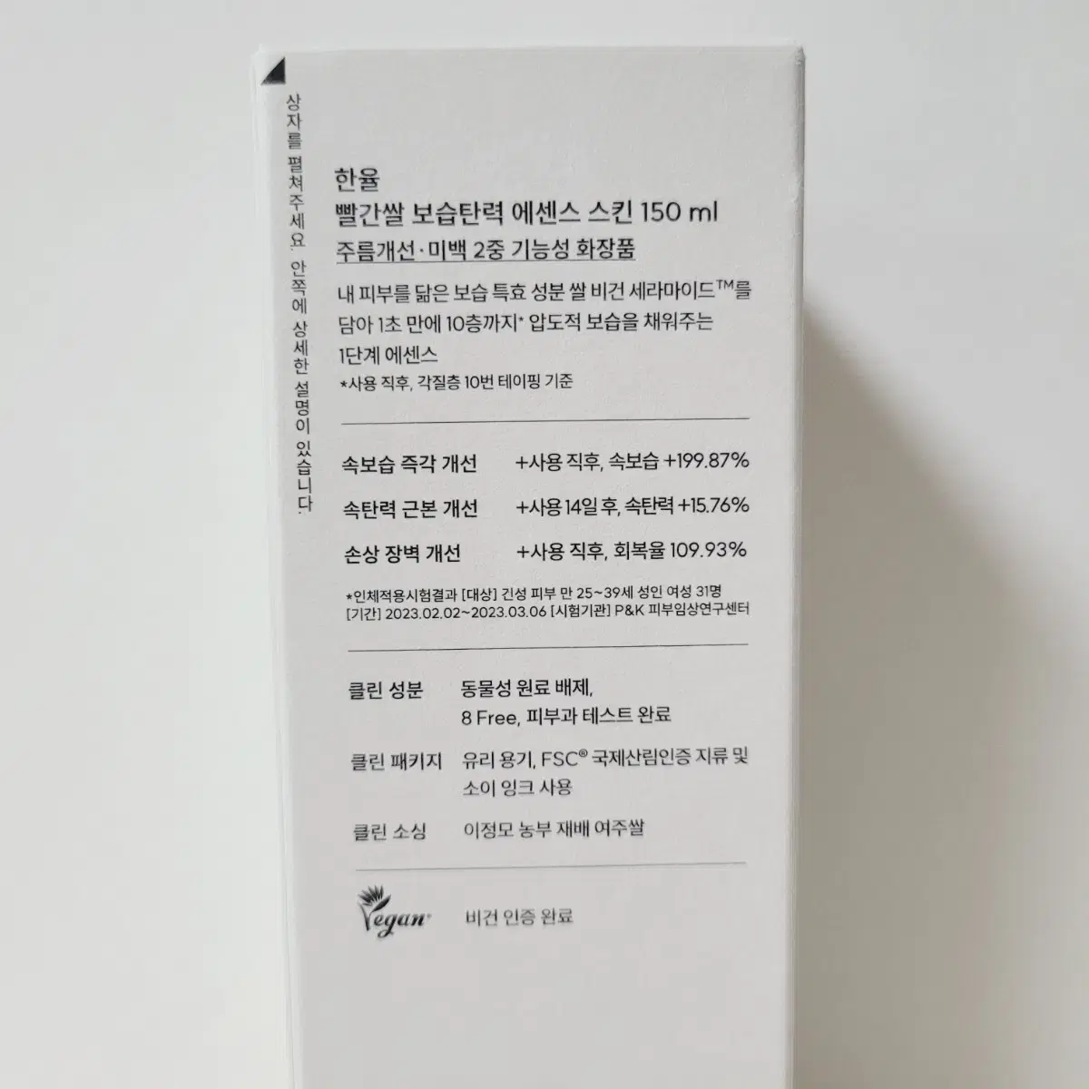 새상품} 한율 빨간쌀 보습탄력 에센스 스킨 150ml