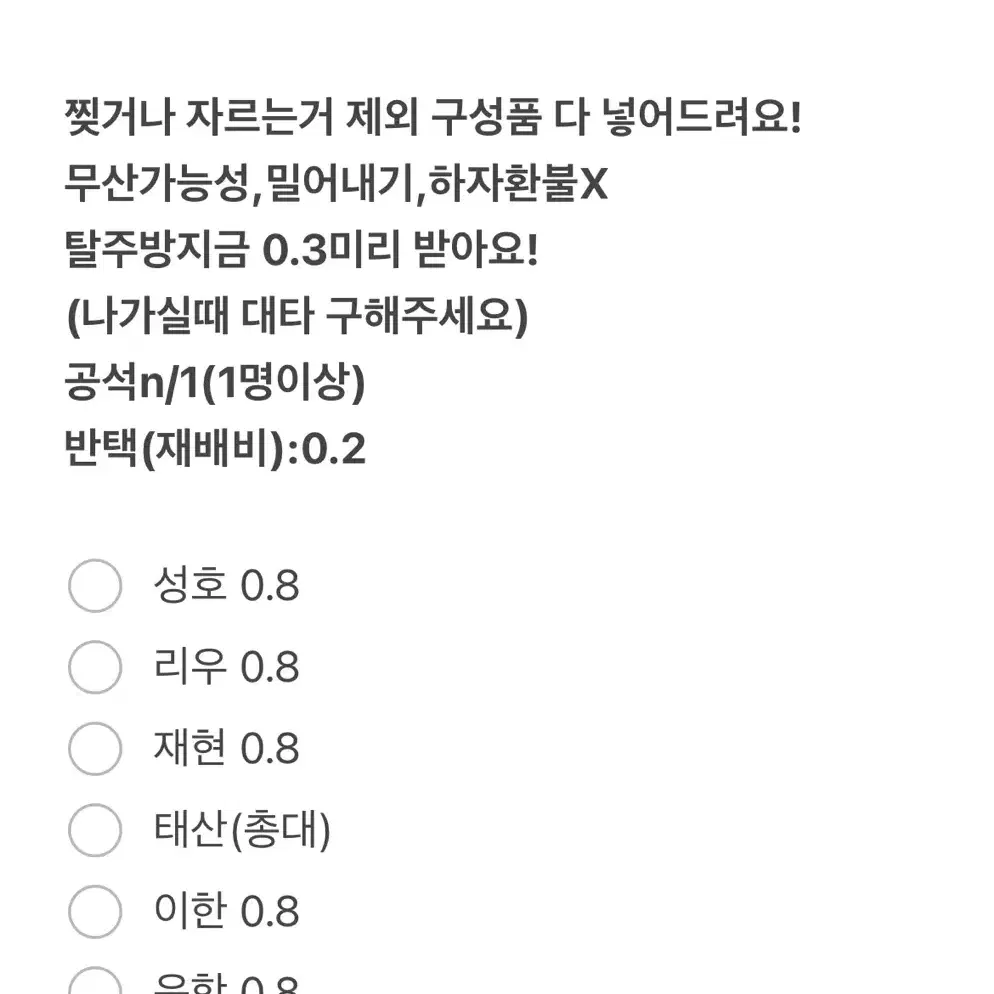 마감) 보넥도 멤버쉽 키트 분철