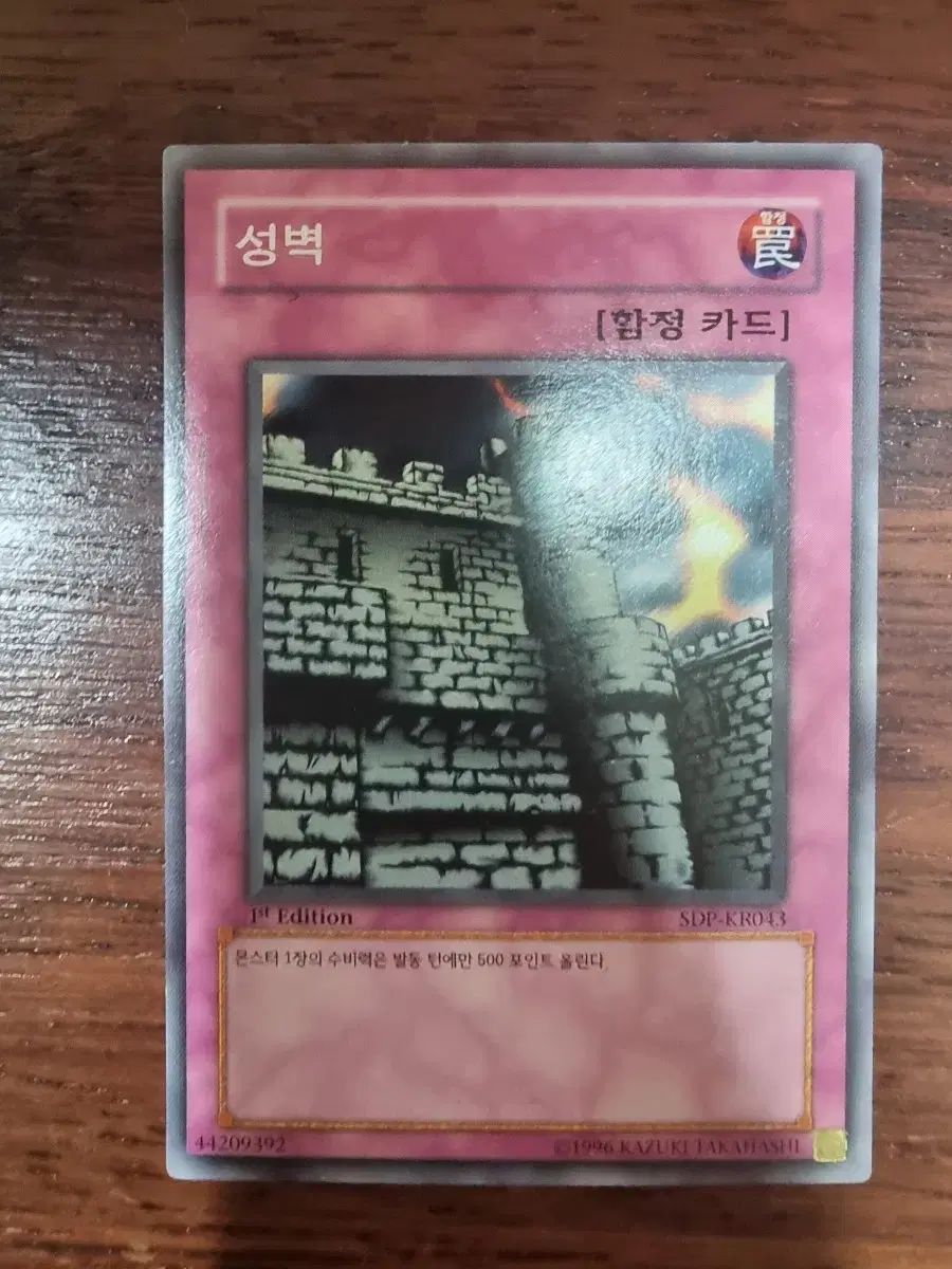 Seongbyeok 1st Yu-Gi-Oh! kard