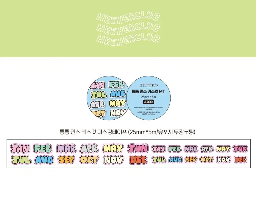 히히클럽 통통 먼스 키스컷