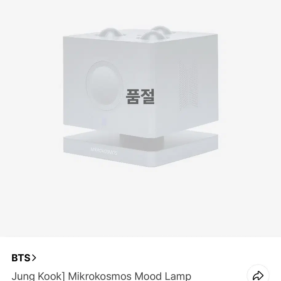 방탄 정국 소우주 무드등 BTS JK Mikrokosmos lamp