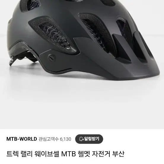 트렉 웨이브셀 mtb 헬멧