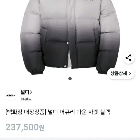 널디 머큐리 다운 그라데이션 덕다운 숏패딩