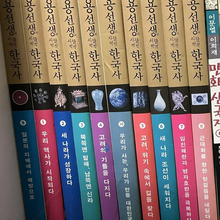 용선생 한국사 10권