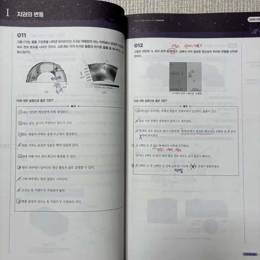 OZ 지구과학 파이널