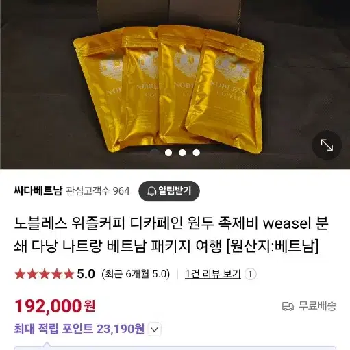 베트남 위즐커피 족제비 똥커피