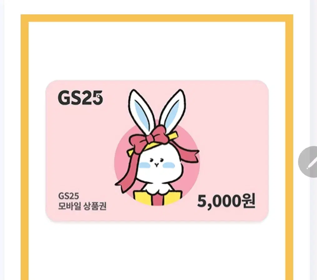 gs 5천원권 30000원에 팜