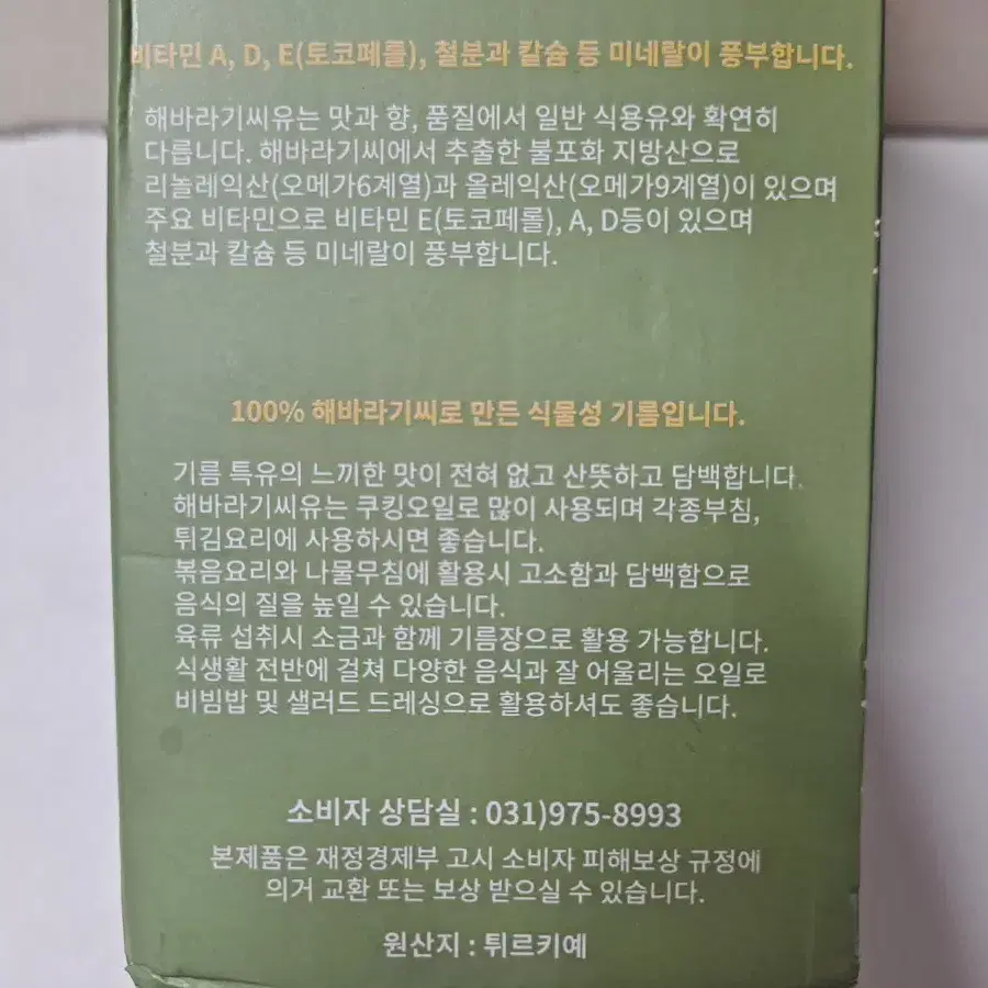 새상품 /고급 정품/ 프리미엄 해바라기씨유 선물세트 /500ml X 2통