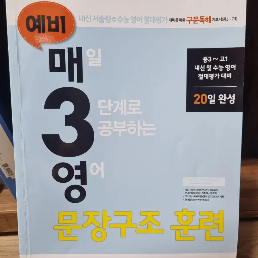 예비 매3영 문장구조 영어 문제집