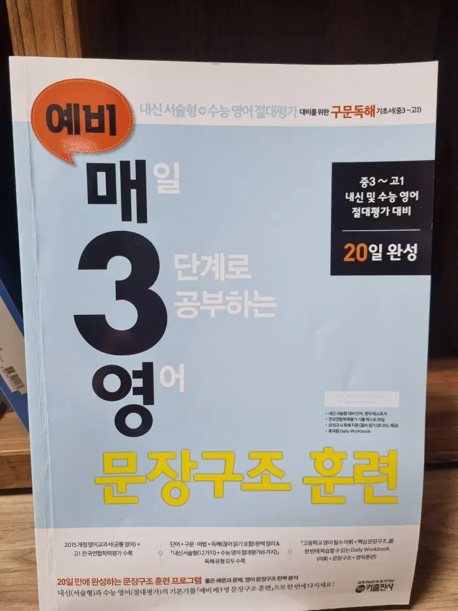 예비 매3영 문장구조 영어 문제집