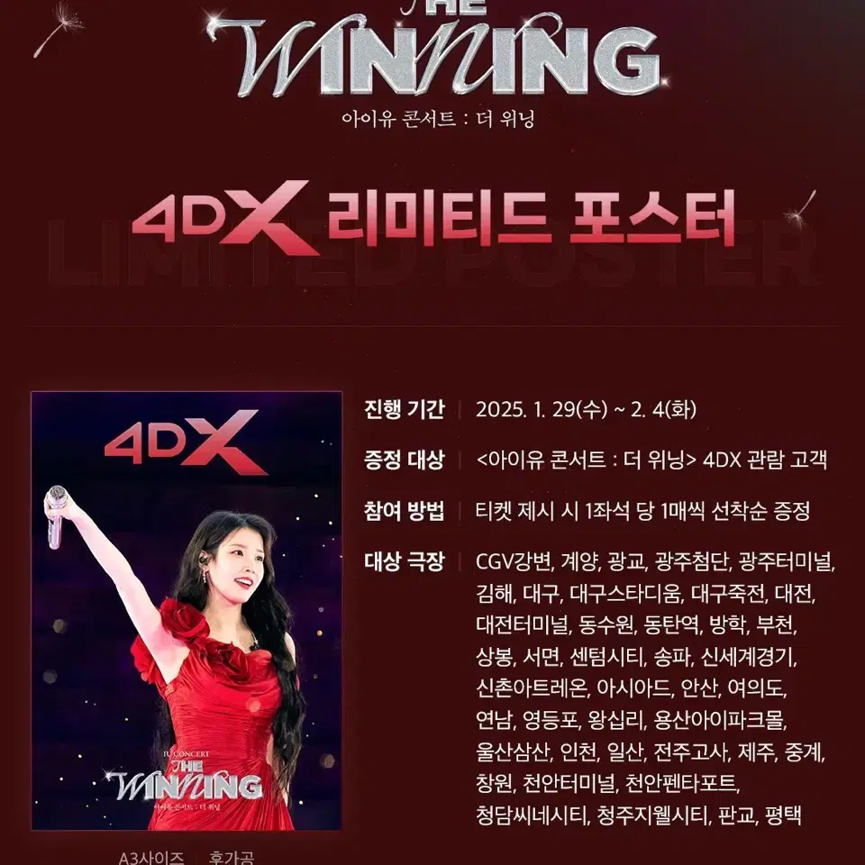 반택비 포함) 아이유 더위닝 2주차 4dx 포스터 특전 양도