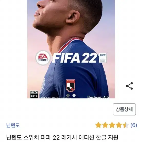 닌텐도 스위치 피파22 레거시에디션