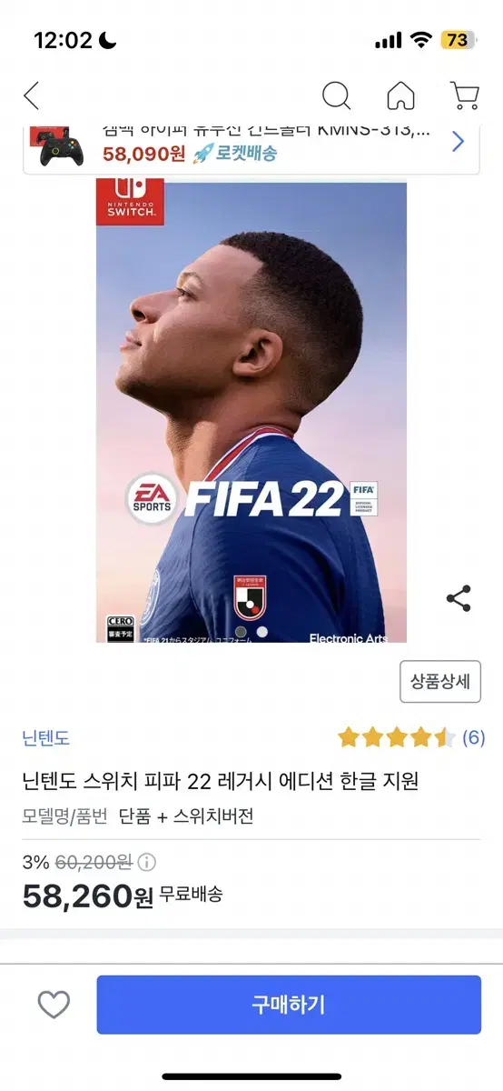 닌텐도 스위치 피파22 레거시에디션