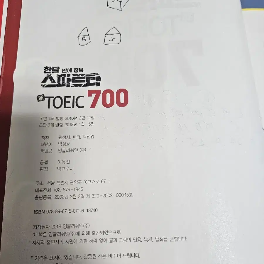 토익 RC LC 스파르타 700