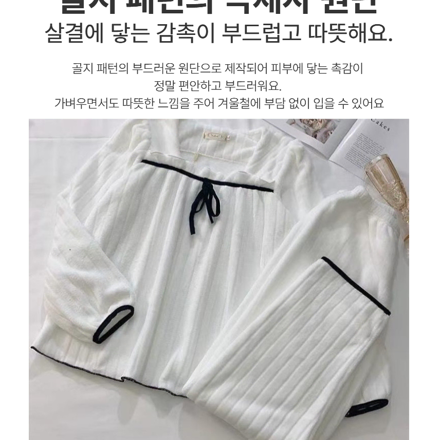 극세사 보들 셔링 파자마 화이트 여자 겨울 포근한 잠옷 여성 홈웨어