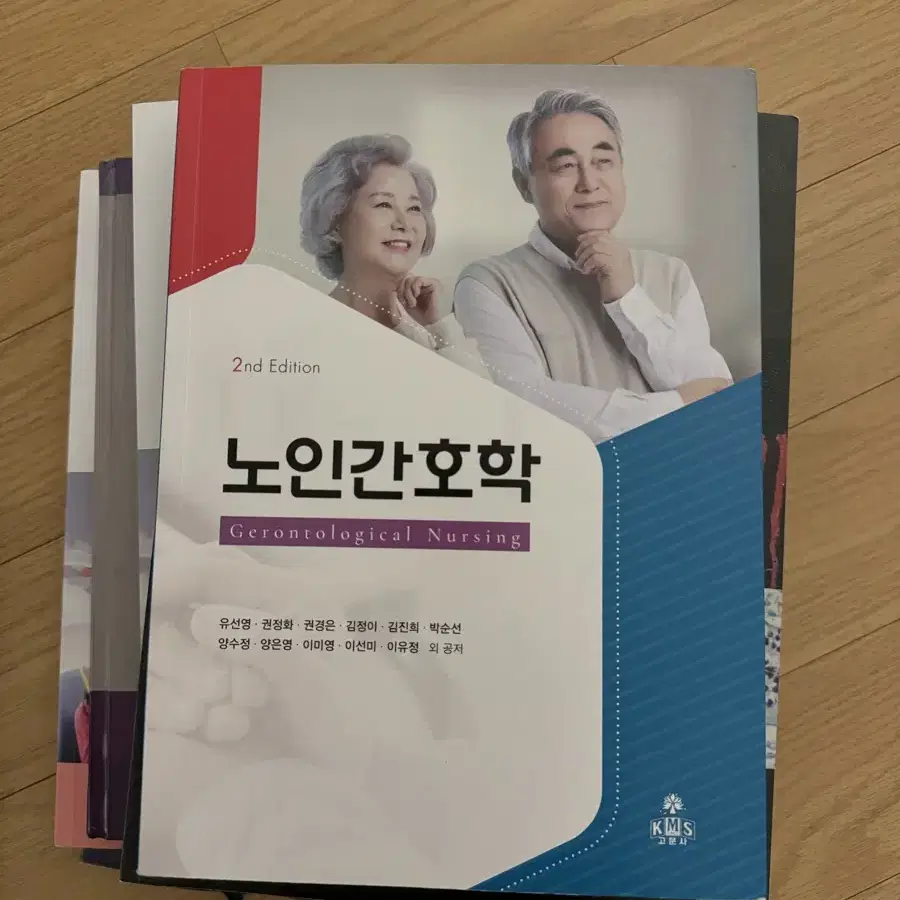 고문사 노인간호학