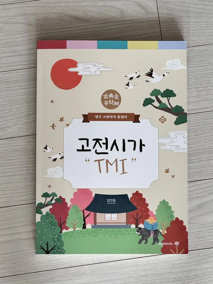 김상훈t 2026 고전시가 tmi