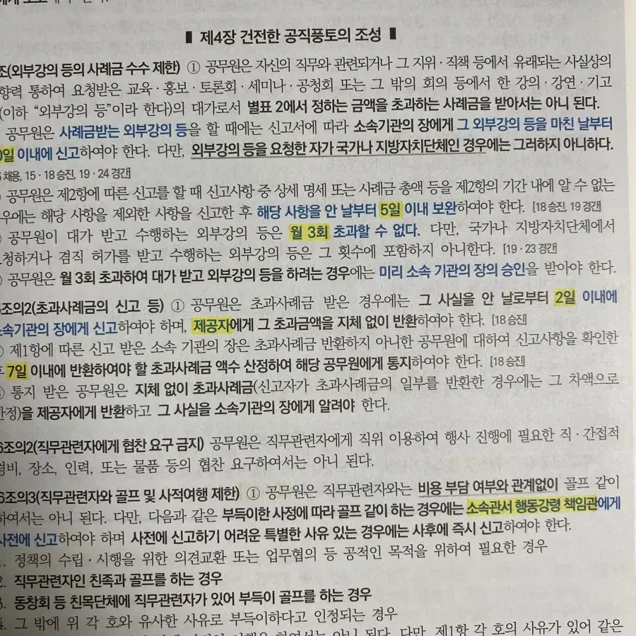 장정훈 네친구 경찰학