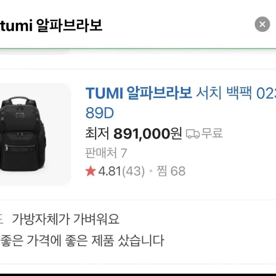 TUMI 투미 알파브라보 서치 백팩