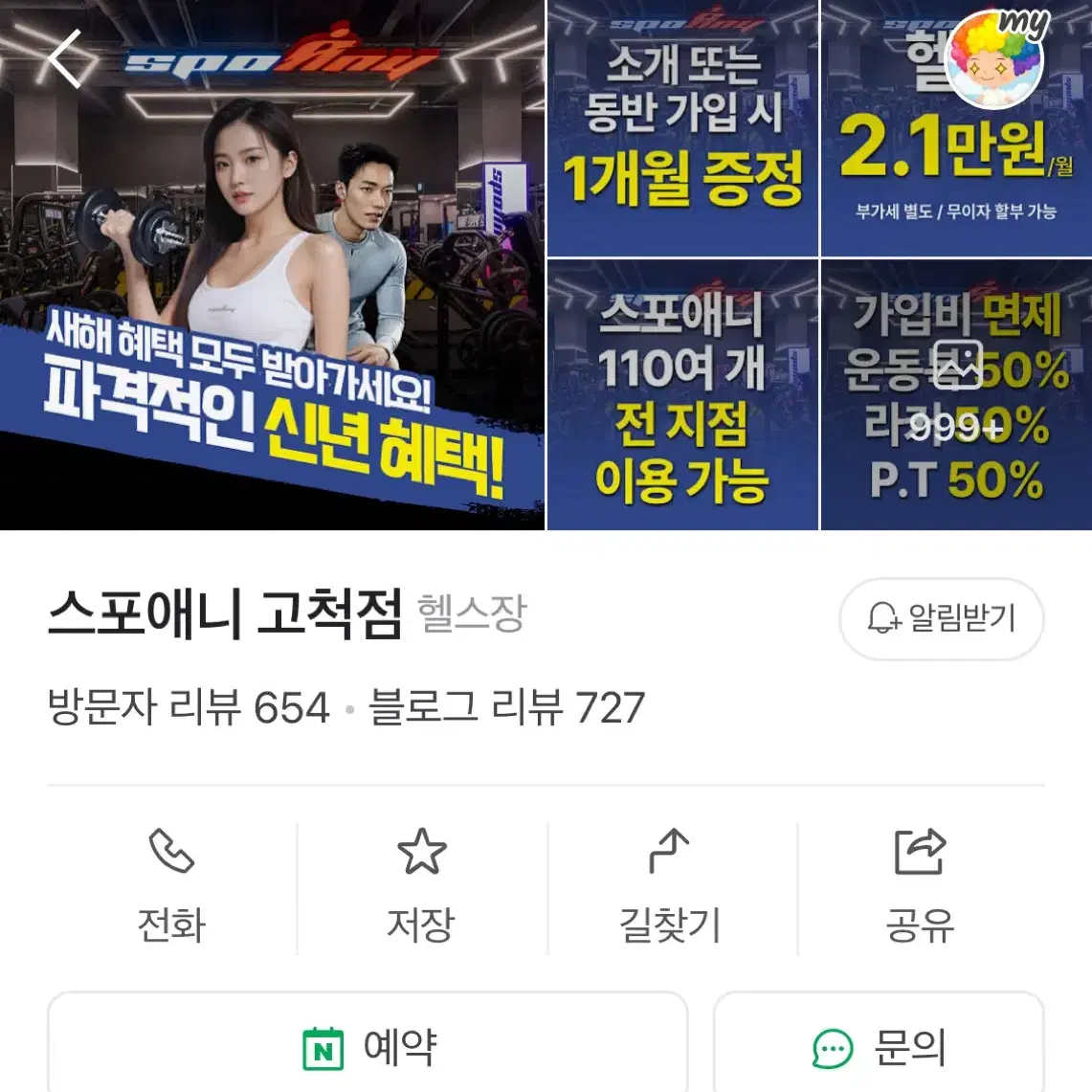 스포애니 일반 11개월 회원권+락카+운동복