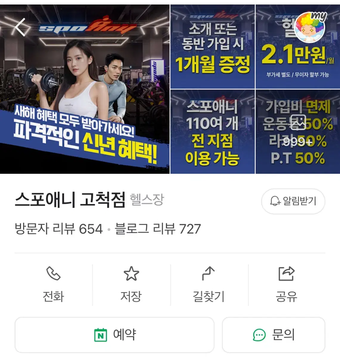 스포애니 일반 11개월 회원권+락카+운동복