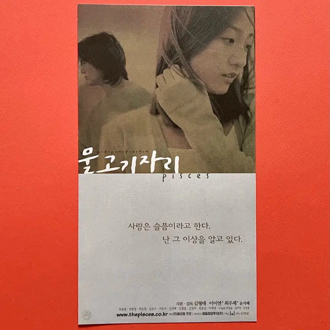 [영화팜플렛] 물고기자리 B5 3장 전단지(2000)