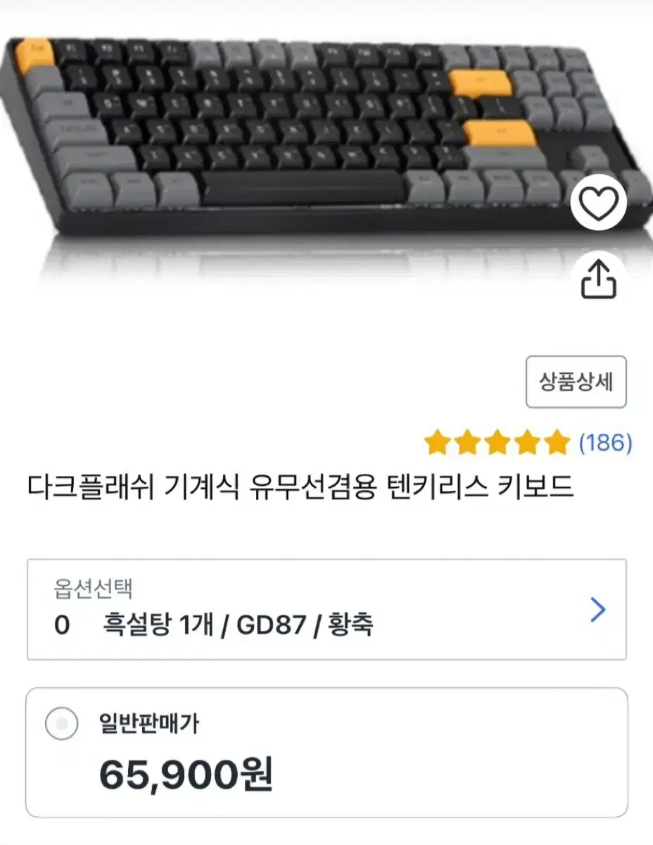 기계식 텐키리스 키보드