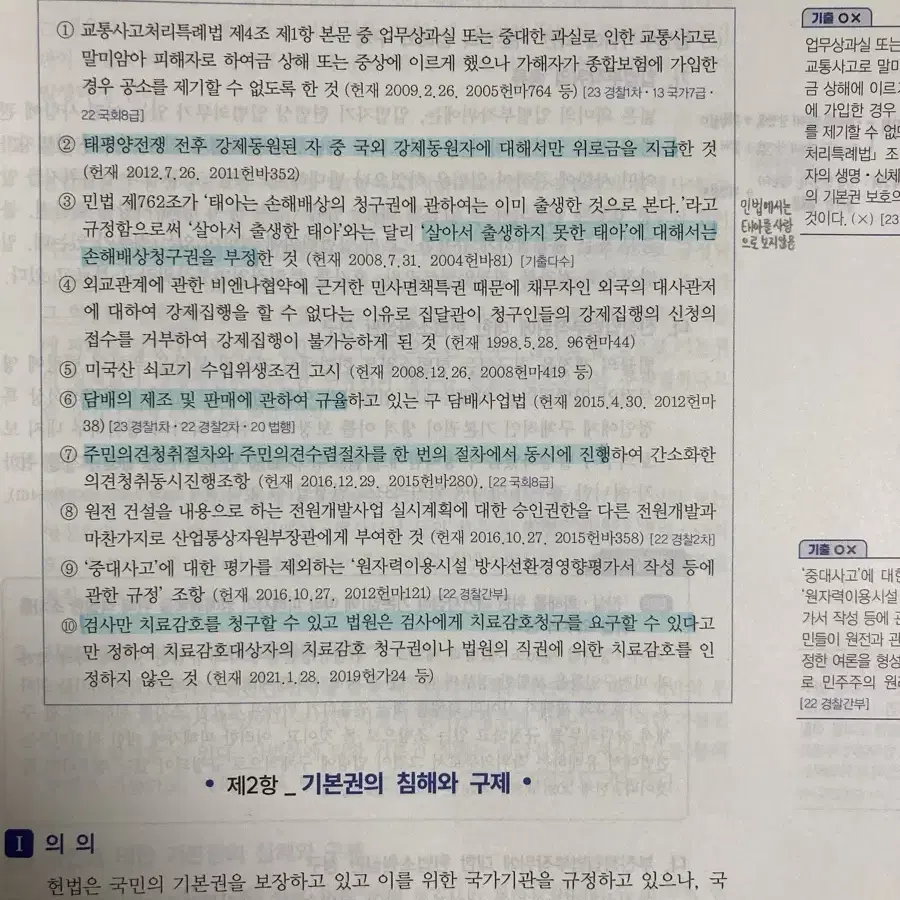 이국령 헌법 기본서