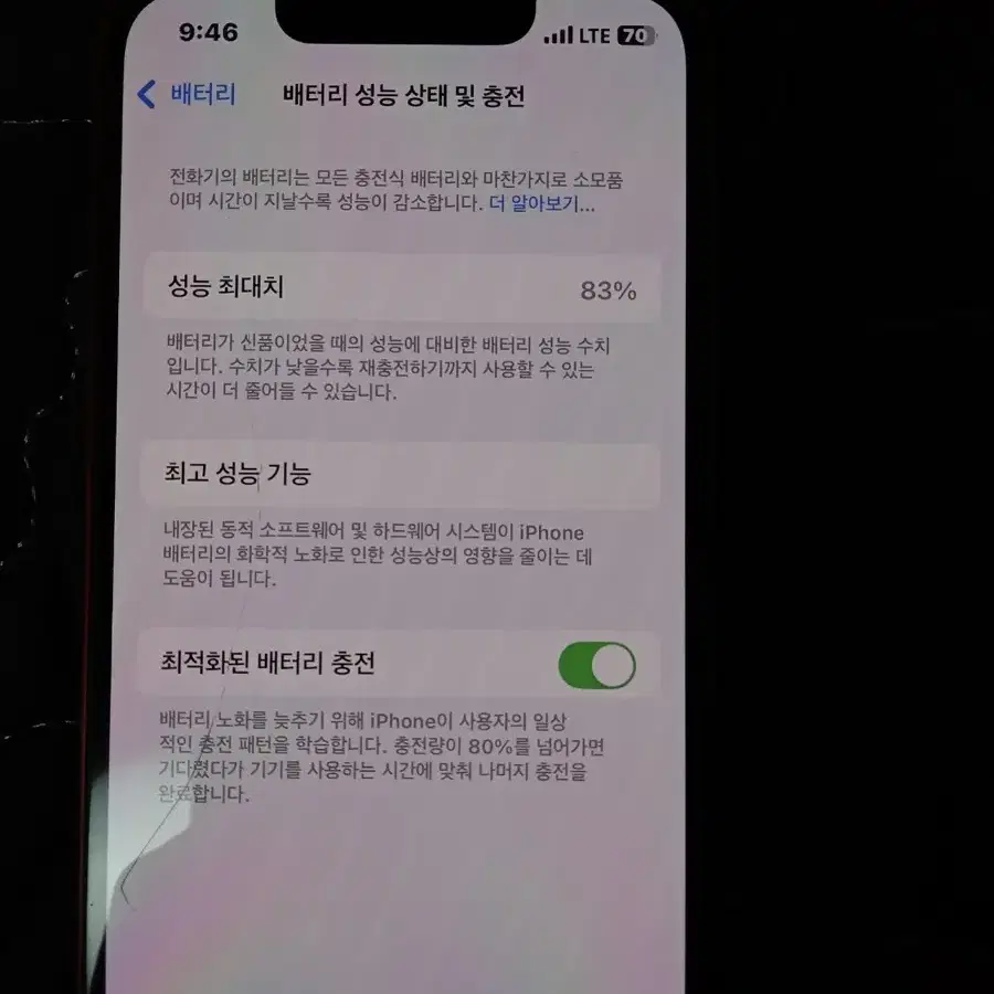 아이폰13미니 128gb 배터리 83