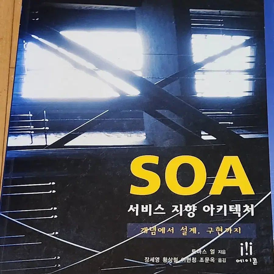 도서 , 도서3권 일괄 SOA 등 3권 일괄