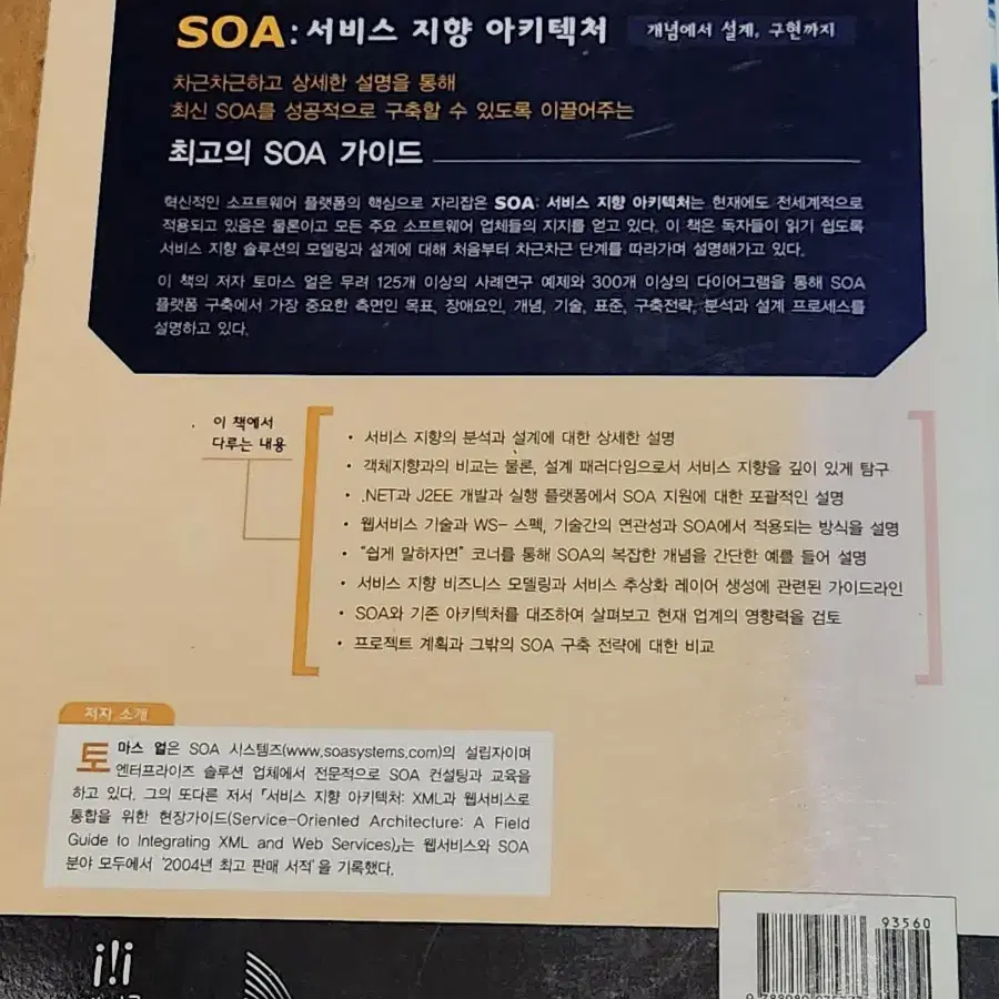 도서 , 도서3권 일괄 SOA 등 3권 일괄