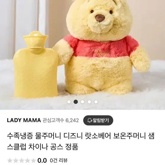 곰돌이 푸 보온물주머니