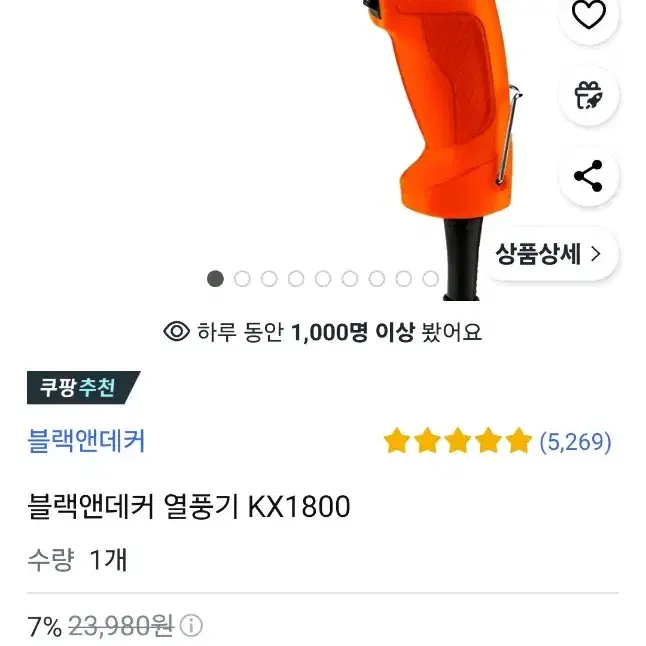 블랙앤데커 히트건 열풍기 (1회사용)