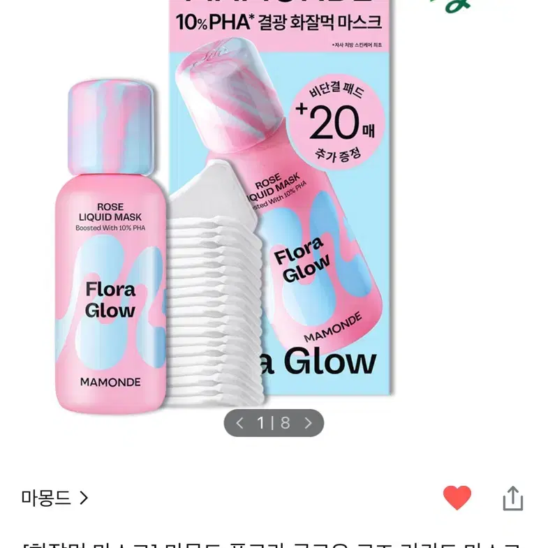 미개봉) 마몽드 플로라 글로우 로즈 리퀴드 마스크 80ml