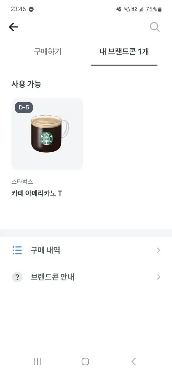 스타벅스 아메리카노 쿠폰 팔아요