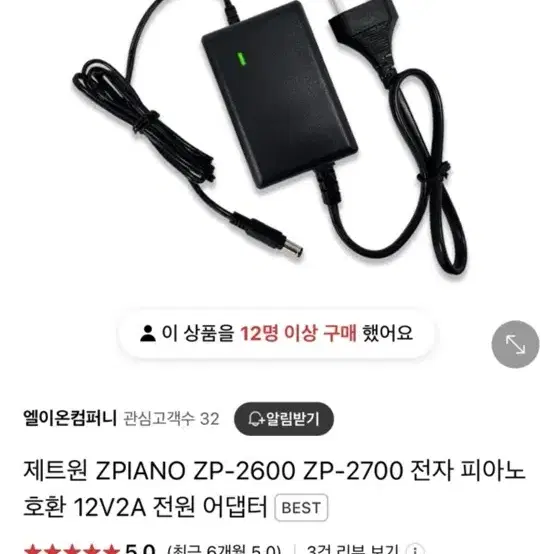 제트원 ZPIANO ZP-2600 ZP-2700 전자 피아노 호환 12V