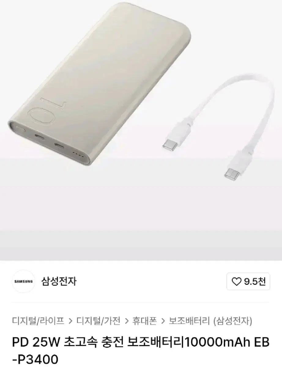 삼성 보조배터리 10000mah p3400