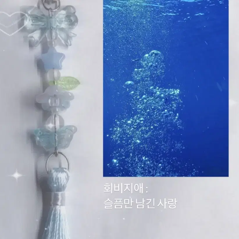 회비지애 비즈 키링 태슬 노리개 사극풍