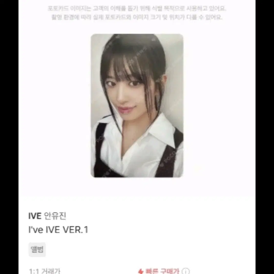 IVE 안유진  VER.1 포카