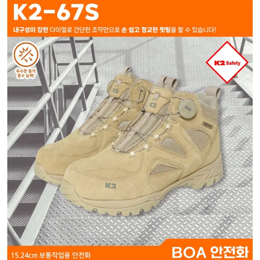 K2 - 67S 안전화/ 사막화 (285mm)